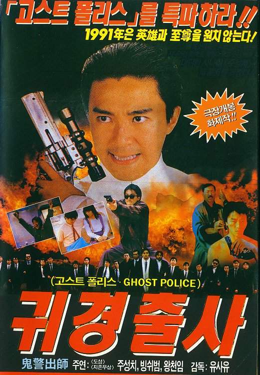 Sư Huynh Trúng Tà - Cảnh Sát Ma - Look Out Officer - Châu Tinh Trì